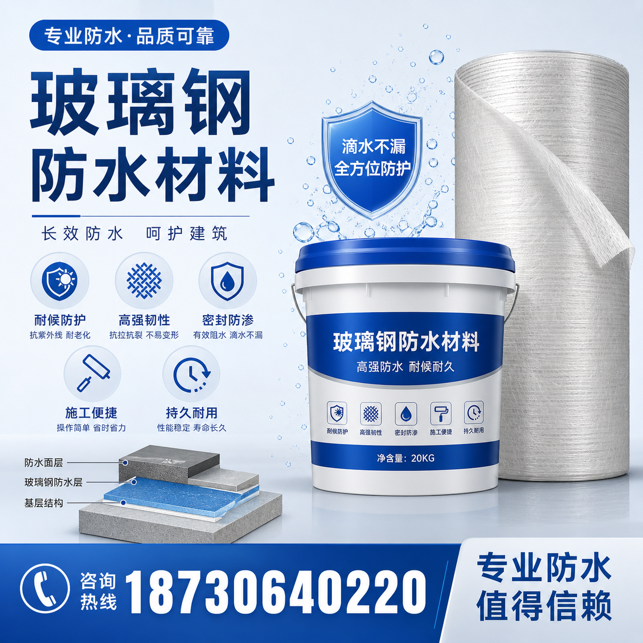如何选择适合的玻璃钢防水材料？保定 采购指南