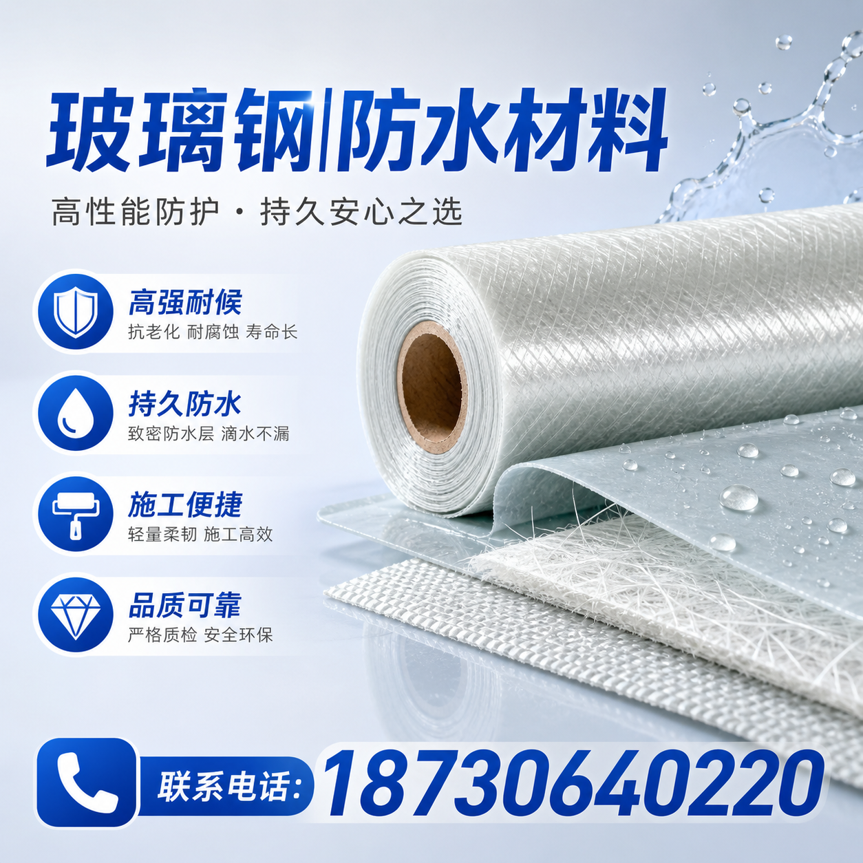 如何选择适合的玻璃钢防水材料？保定 采购指南
