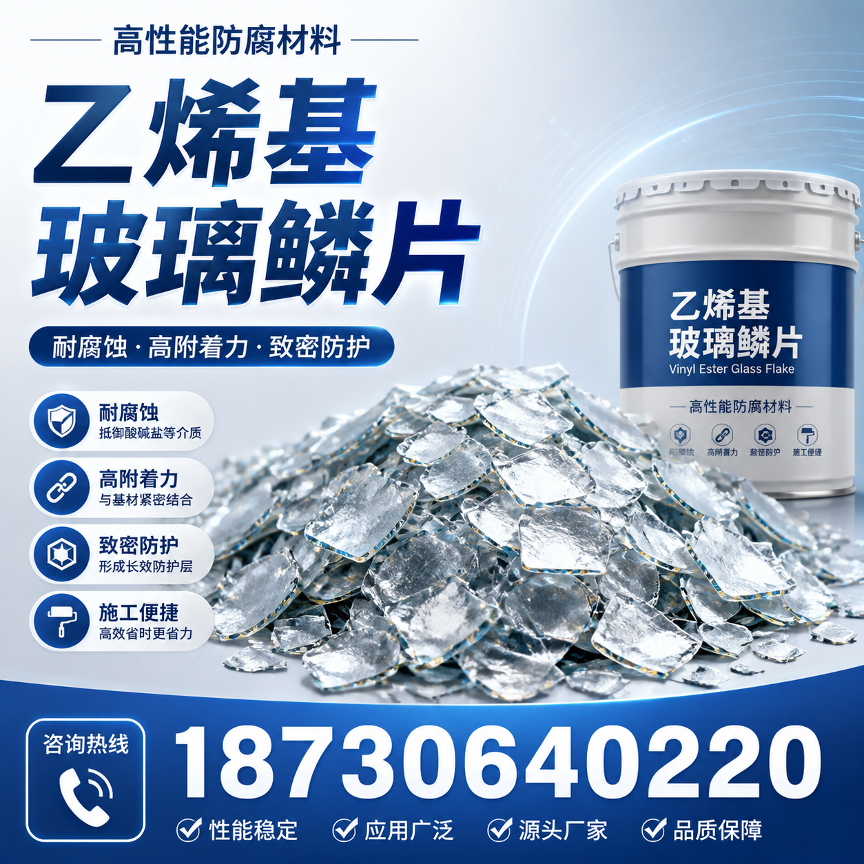 乙烯基玻璃鳞片的优势与应用领域解析,适合在 保定 的企业使用